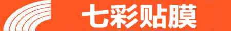 河源专业贴膜